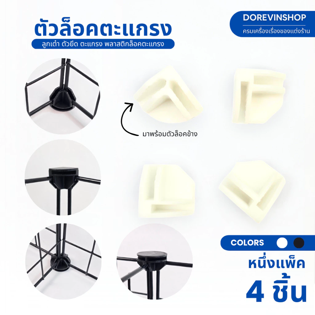 ตัวล็อคตะแกรง ที่ยึดตะแกรง DIY ประกอบกรง อเนกประสงค์ ยึดได้หลากหลายแบบ น้ำหนักเบา แข็งแรง วัสดุอย่างดี