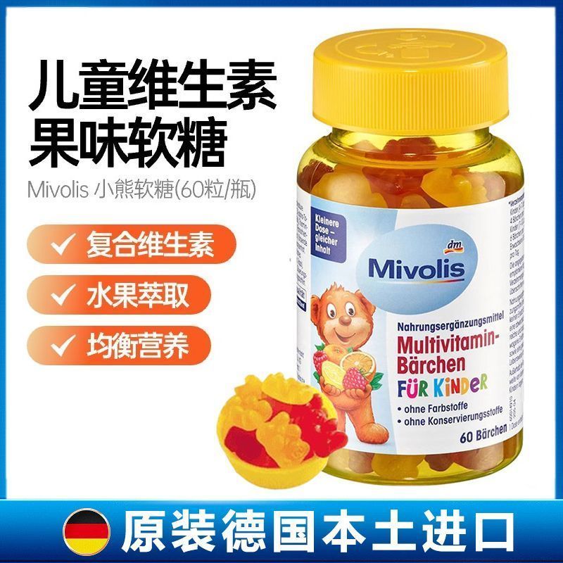 Original เยอรมัน Mivolis Bear Candy เด็ก Multivitamin Gummies วิตามินซีแคลเซียมอาหารเสริมรสผลไม้โภชน