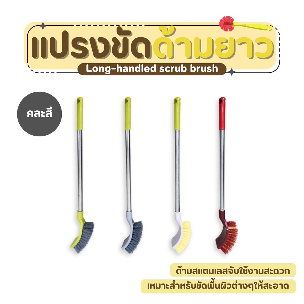แปรงขัดห้องน้ำด้ามยาว แปรงขัดพื้น แปรงทำความสะอาด แปรงขัดอเนกประสงค์ แบบด้ามยาว ราคา ถูกที่สุด ดีลบีเคเค รูปภาพหลัก