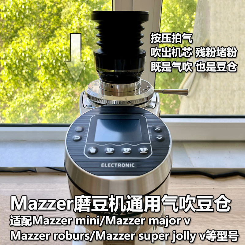 เครื่องบดกาแฟอุปกรณ์เสริม Blocking ผงทําความสะอาดสารตกค้าง Mazzer Mini เครื่องบด Air Blowing Bean โก