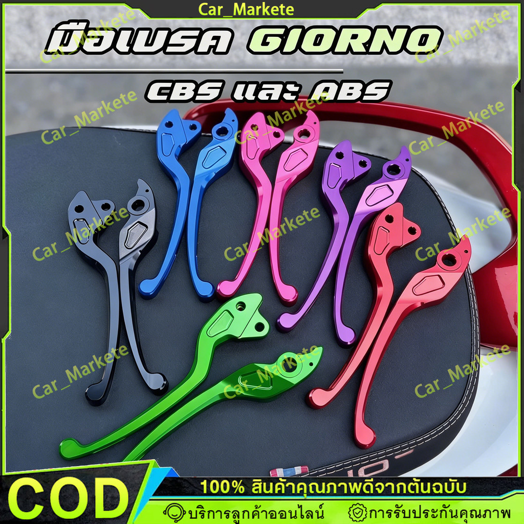 มือเบรคGiorno CNC Revolution ABS/CBS สีล้วนGiorno