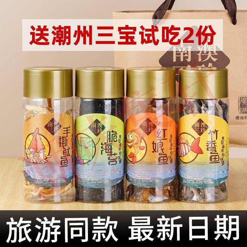 South Australian Sanzhen ปลาหมึกหั่นฝอยกรอบสาหร่ายทะเล Matchmaker ปลา Instant Chaoshan ของว่างพิเศษ 