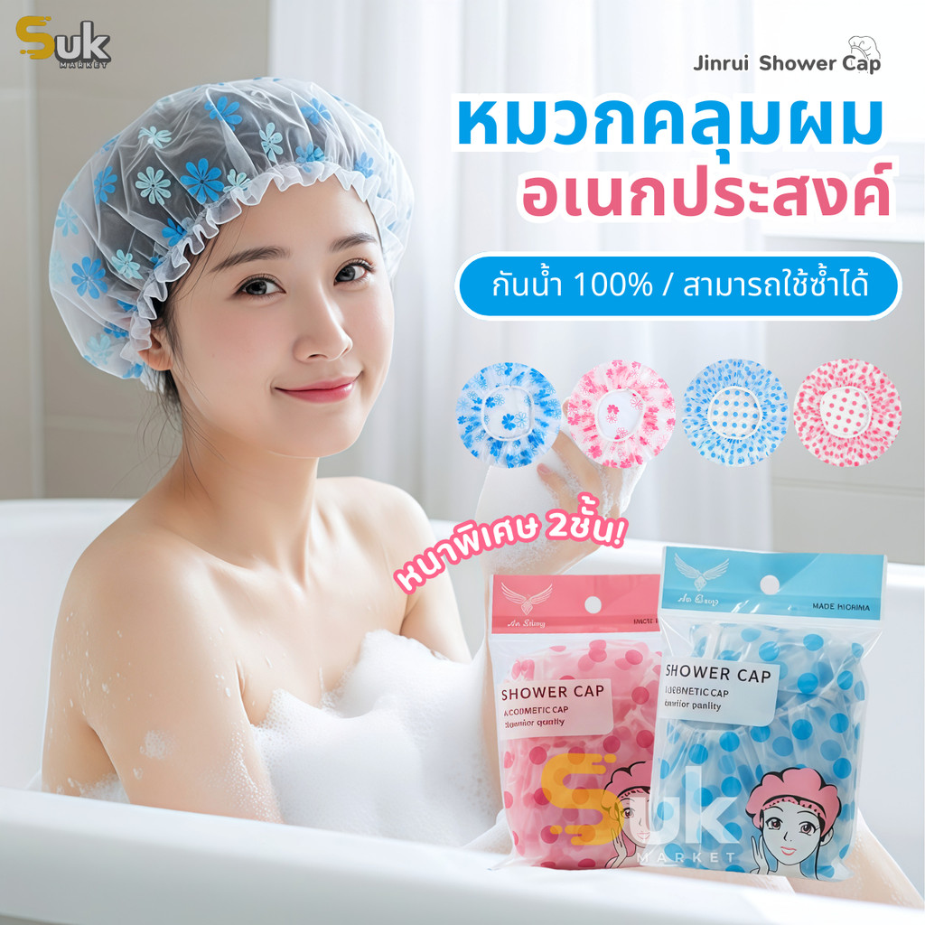 หมวกคลุมผมอาบน้ำ หนาพิเศษ2ชั้น กันน้ำ เหนียวทนทาน ลายน่ารัก Shower cap ผมแห้ง หมวกอาบน้ำ ลายการ์ตูน ผ้าเช็ดตัว ผ้าคลุมผม