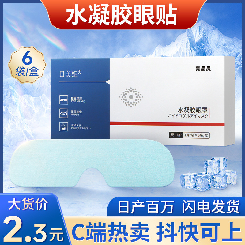 Hydrogel Eye Patch 6 ชิ้น Pack Eye Care Cold Pack Eye Mask Hydrogel Eye Mask/Brine 3.7