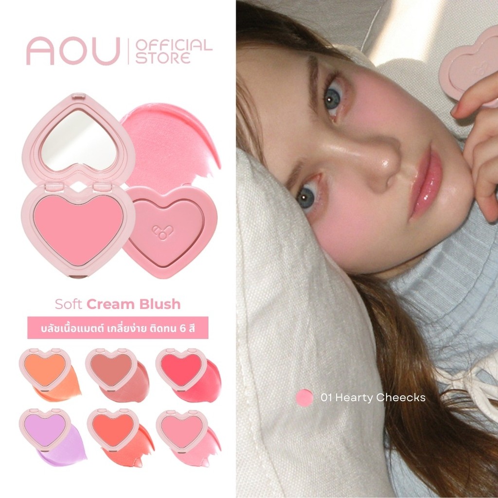 AOU Soft Cream Blush บลัชเนื้อแมตต์ เกลี่ยง่าย ติดทน