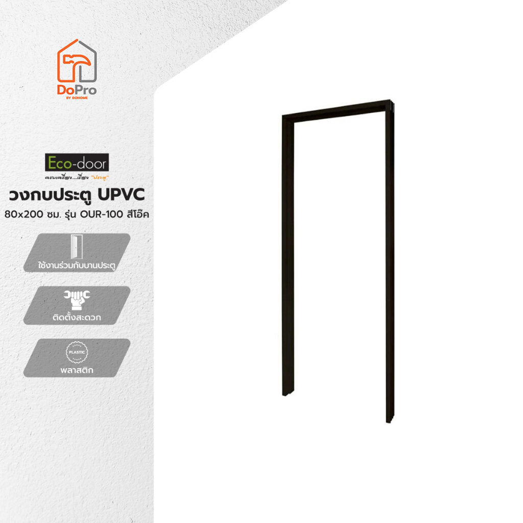 ECO DOOR วงกบประตู UPVC 80x200 ซม. รุ่น OUR-100 สีโอ๊ค |WON|
