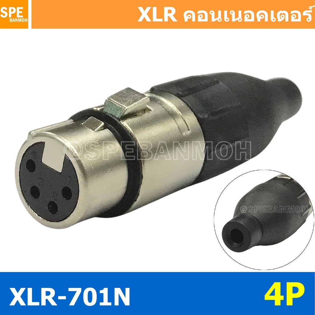 [ 1ชิ้น ] XLR-701N 4P XLR Connector Audio แคนนอน XLR 4 พิน ตัวเมีย 4 ขา XLR 4ขา ต่อสาย Female ตัวเมี