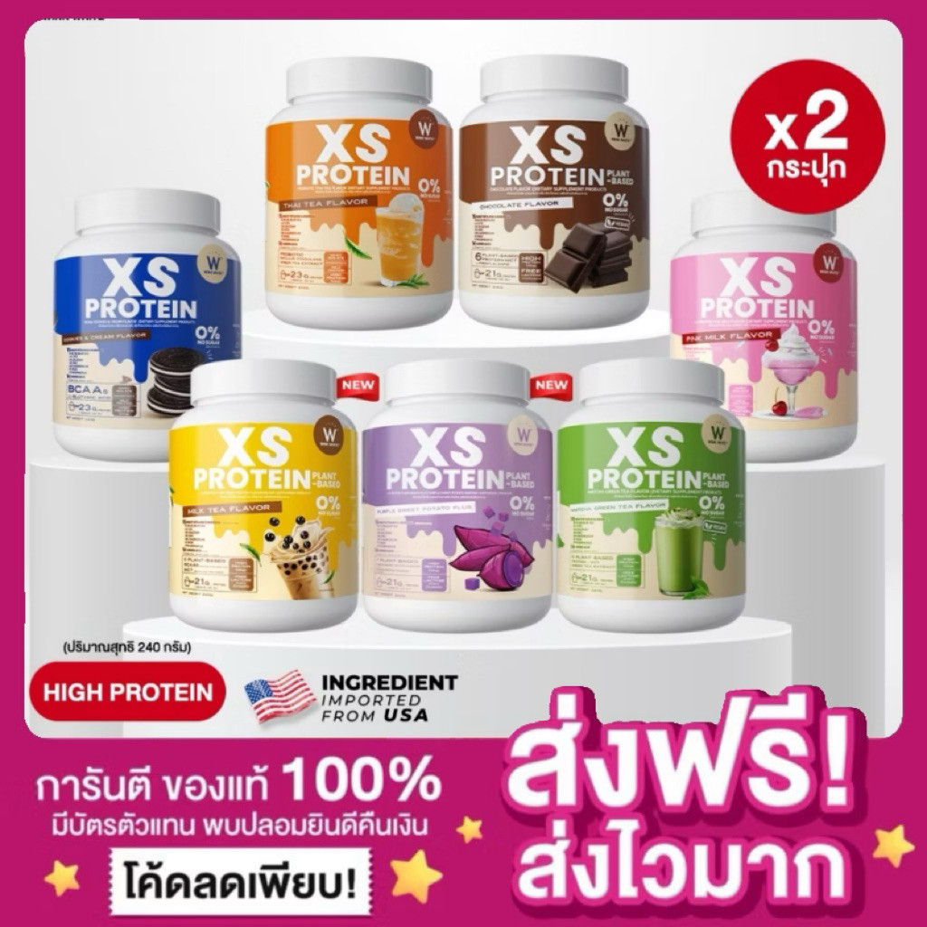 [ของแท้พร้อมส่ง!!️] WINK WHITE XS PROTEIN 7 สูตรโปรตีน โปรตีน xs 1 กระปุก 240 กรัม