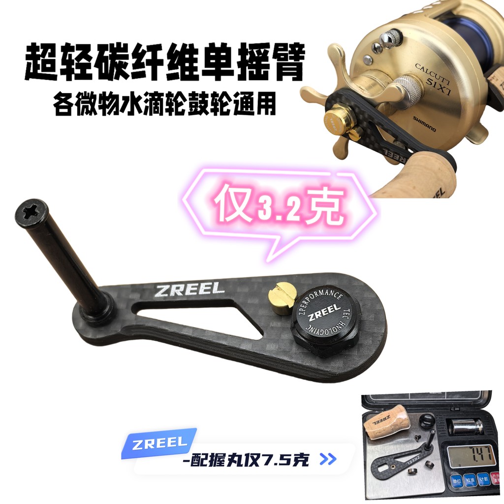 แขนแต่งรอกหยดน้ำ แขนแต่งรอก ZREEL ล้อกลองย้ายเดียว คาร์บอนไฟเบอร์ น้ำหนักเบา Tahi Hydro