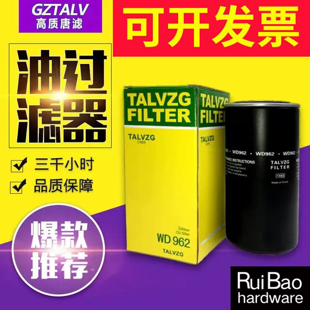 Tang Filter เครื่องอัดอากาศกรองน้ํามัน WD920/719/940/950/WD962/W11102/WD13145 กรองน้ํามัน