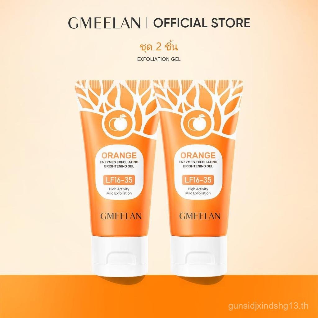 【LannaLume  Mall】GMEELAN เจลขัดผิว สครับผิวกาย ฟื้นฟูและบำรุงผิว 2pcs
