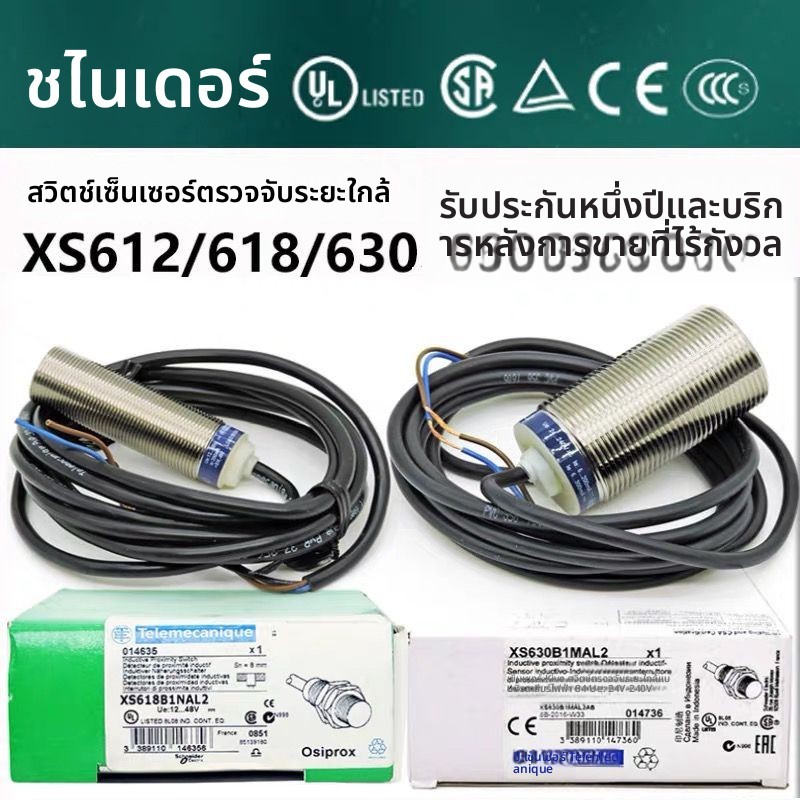 เซนเซอร์ Schneider แท้ รุ่น XS618B1NAL2 3012PAL2 XS618B1MAL2