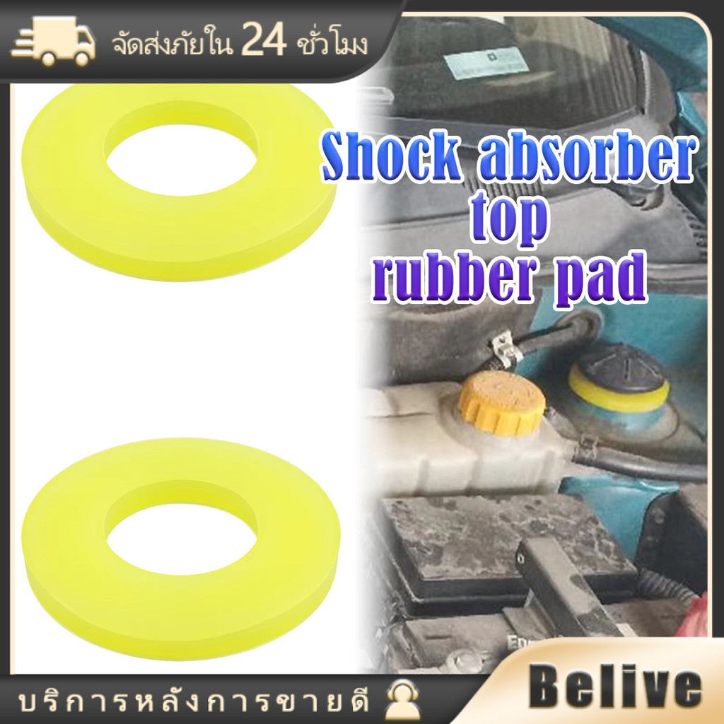 1ชิ้น/2ชิ้น ยางเบ้าโช๊ค โช๊คอัพ สเปเซอร์รองสปริง ลดเสียงรบกวน โช้ครถยนต์​  เสริมกันกระแทก ลดความต้านทาน