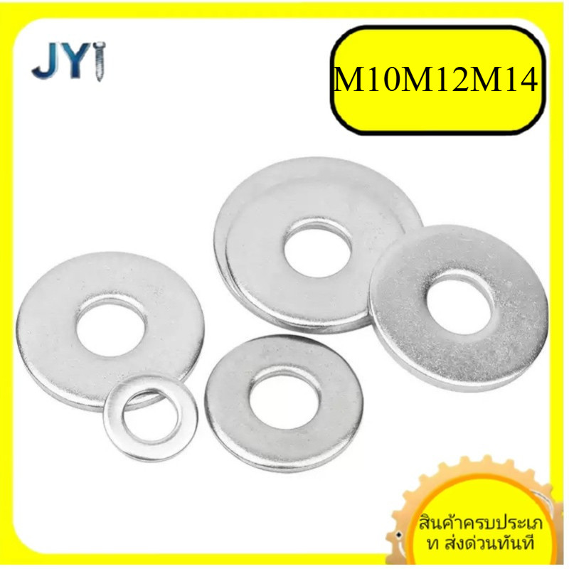 M10/M12/M14 แหวนอีแปะ แหวนเรียบ แหวนรอง แบบหนา แบบบาง สแตนเลส 304 SZ-JY888 gd2