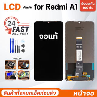 หน้าจอ จอแท้ สำหรับ Redmi A1/Redmi A2/Redmi A2 Plus อะไหล่มือถือ LCD Screen Display for RedmiA1