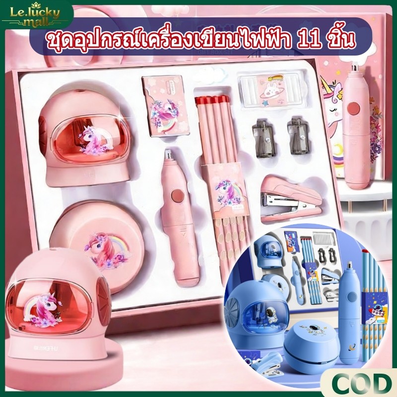 ชุดเครื่องเขียนไฟฟ้า 11ชิ้น ชุดของขวัญเด็ก มีดินสอ ยางลบ กบเหลาดินสอ เครื่องดูดฝุ่น พร้อมกล่องของขวัญ