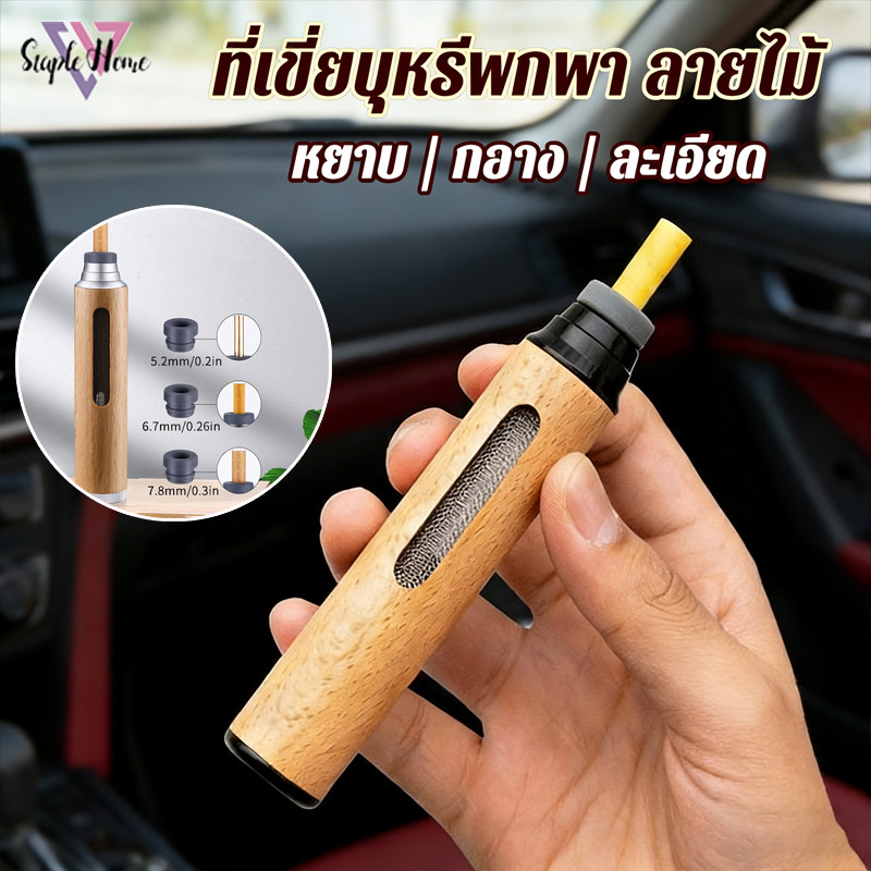 COD ที่เขี่ยบุหรีพกพา ลายไม้ ทรงกระบอก ขนาดกะทัดรัด ฝาปิดสนิท ลดกลิ่น ขี้เถ้าไม่หก พกพาสะดวก