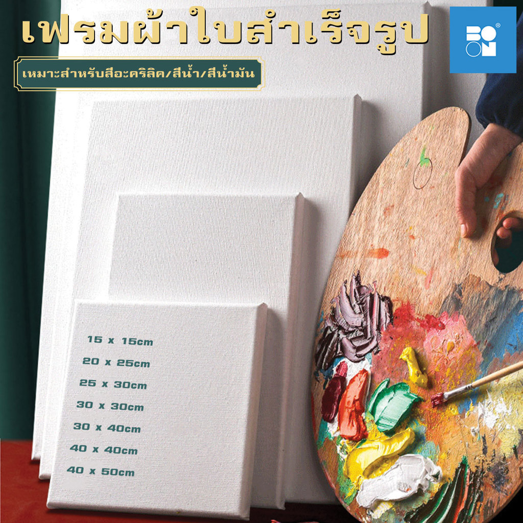 เฟรมแคนวา เฟรมจิ๋ว (ผ้าฝ้าย) เฟรมผ้าใบสำเร็จรูปขนาดต่างๆ กรอบรูปแคนวาสคุณภาพสูง ผ้าใบวาดรูป เฟรมระบายสี canvas