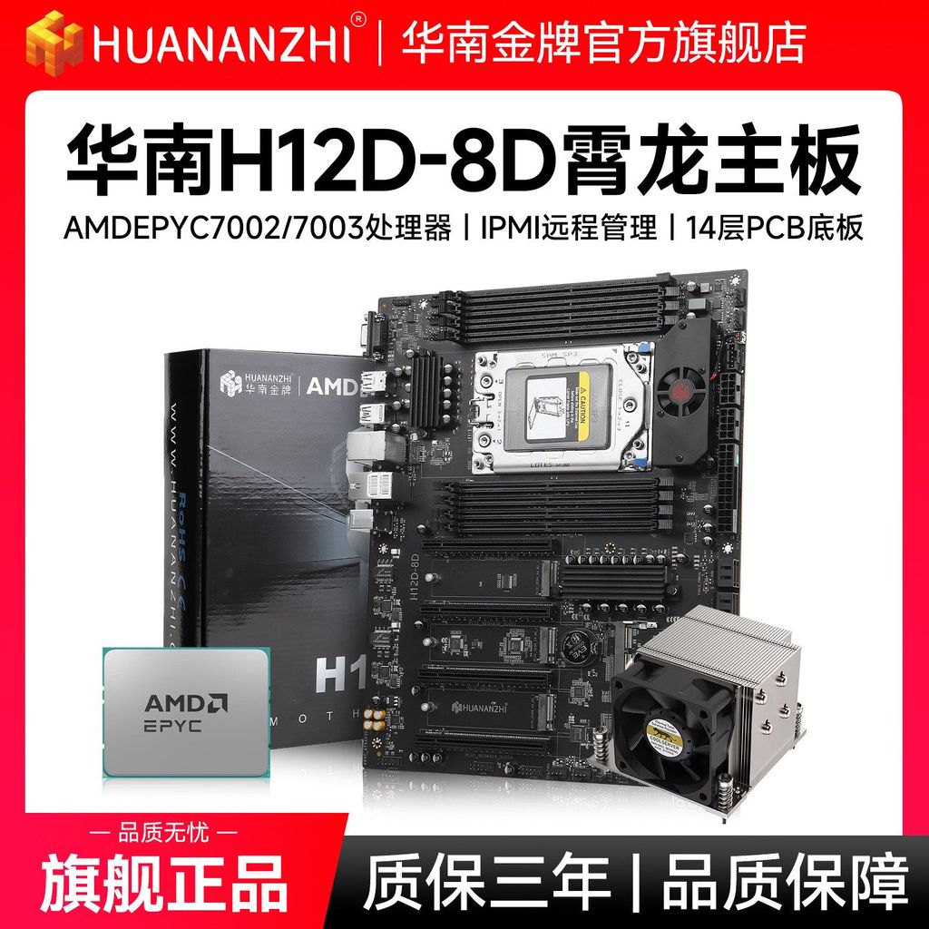 South China Gold H12D-8D เมนบอร์ด AMD Xiaolong EPYC7002/7003 โปรเซสเซอร์ 7K62 พร้อม BMC Server