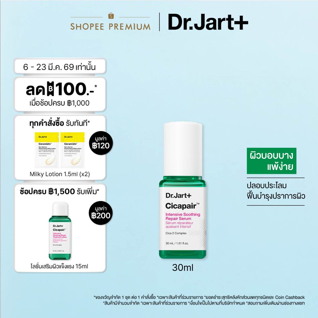 Dr.Jart+ Cicapair™ Intensive Soothing Repair Serum –  รีแพร์ เซรั่ม ฟื้นบำรุง ผิวแข็งแรง