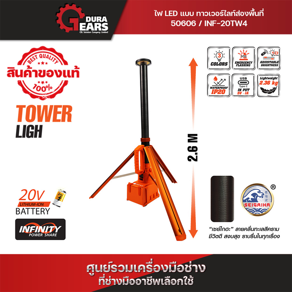 💥สินค้าใหม่💥PUMPKIN INF-XT20 20V ไฟทาวเวอร์ไลท์ LED ไร้สาย แบบส่องพื้นที่ ความยาว 2.6 M/50605-50606