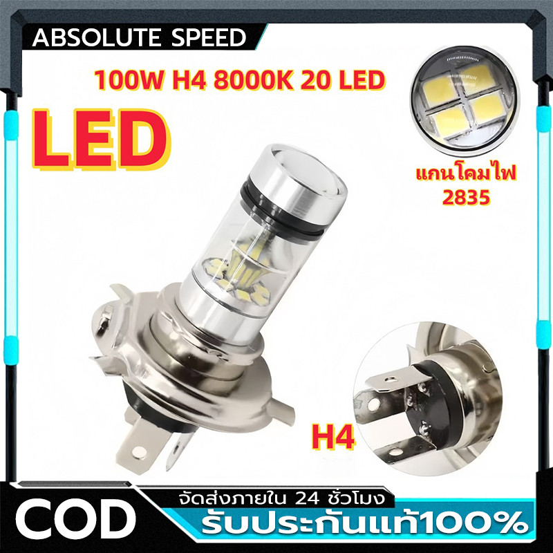 หลอดไฟ LED 2 ชิ้น H4 8000K 20-LED สีขาว2หลอดไฟหลอดไฟหน้าสูงต่ำโคมไฟส่องแสง