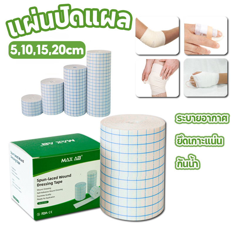 COD กันน้ำ แผ่นปิดแผลอเนกประสงค์ ตาข่ายระบายอากาศได้ดี (5,10,15,20cm) ระบายอากาศ ยึดเกาะแน่น