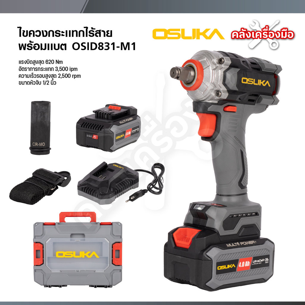 OSUKA บล็อกกระแทกไร้สายไร้แปรงถ่าน 20V 1/2 นิ้ว แรงบิดขันออก 800Nm. คอสั้น รุ่น OSID831-M1
