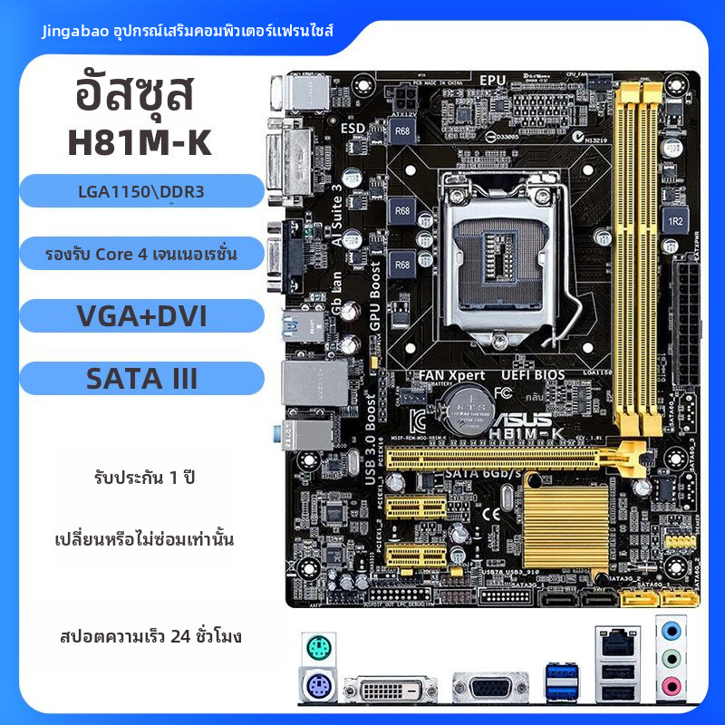 【เอซุส】H81M-K การรับประกันเมนบอร์ดหนึ่งปี LGA1150เข็ม B85H81สนับสนุน4การอัพเกรดคอมพิวเตอร์ Core Pent