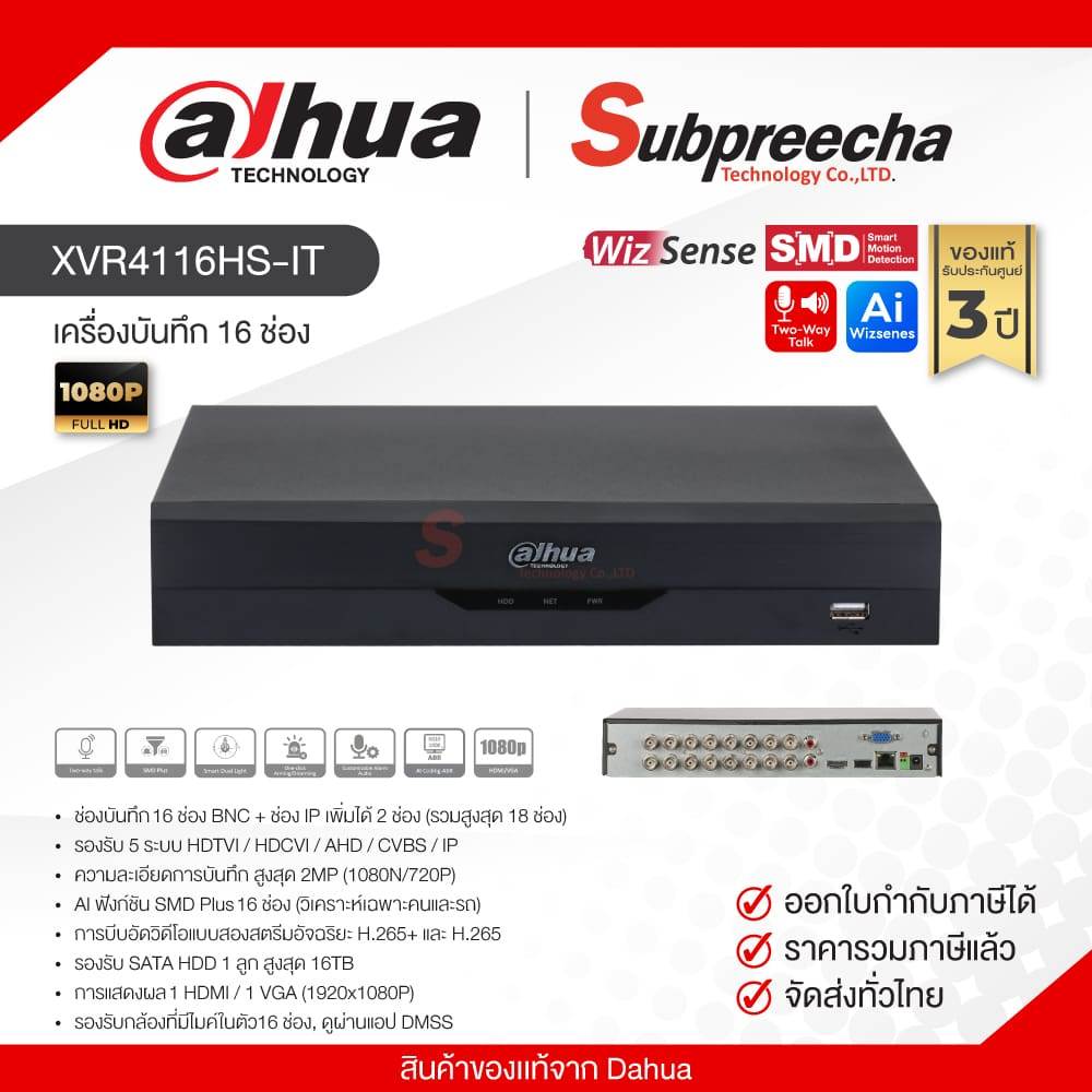 XVR4116HS-I/T เครื่องบันทึก XVR 16ch (1SATA) WizSense