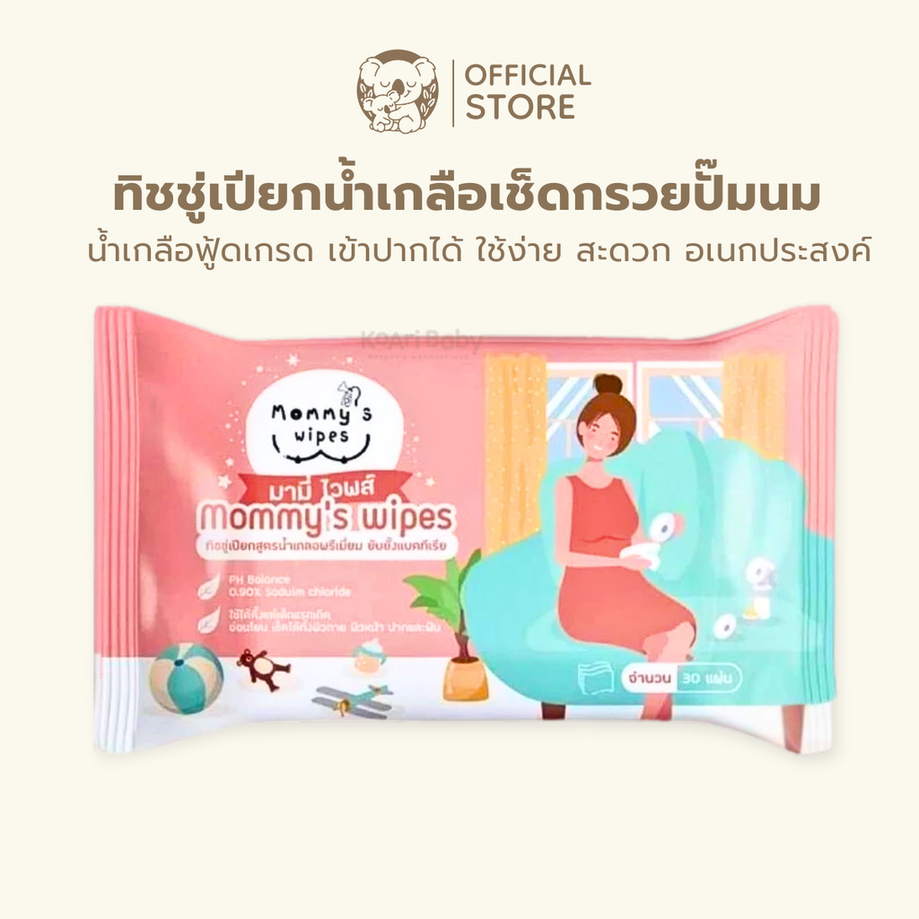 [มีโปรคุ้ม] ทิชชู่เปียกน้ำเกลือ เช็ดกรวยปั๊มนม พร้อมใช้ Mommy's Wipe ฟู้ดเกรด เข้าปากได้