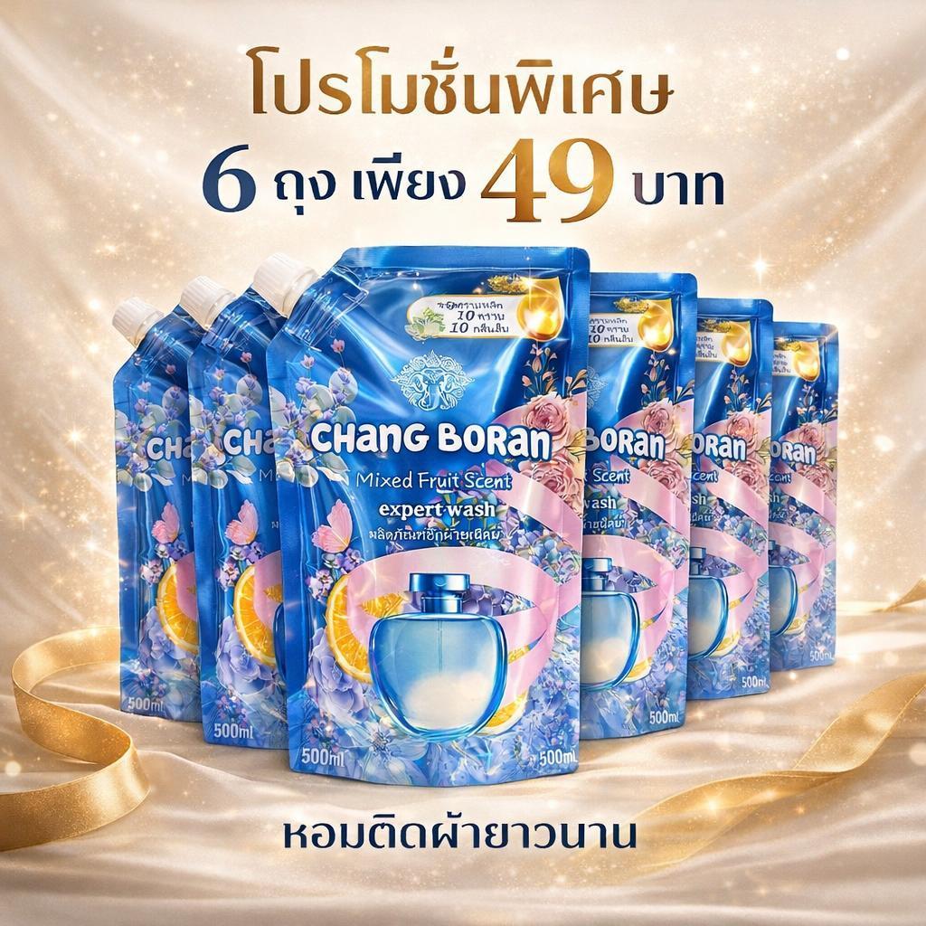 Chang Boran น้ำยาซักผ้ากลิ่น Mixed Fruit 300 มล. x6 ถุง เพีย