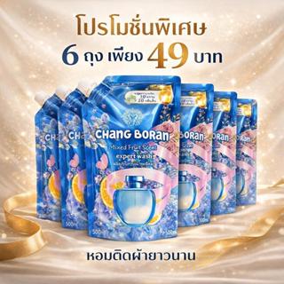 Chang Boran น้ำยาซักผ้ากลิ่น Mixed Fruit 300 มล. x6 ถุง เพีย…