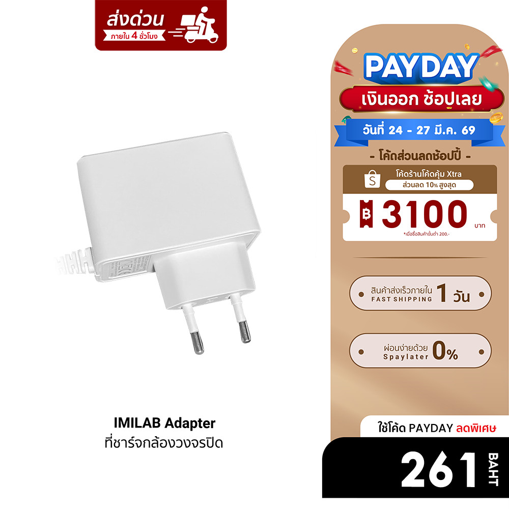 [ลดเหลือ 261] IMILAB Adapter ที่ชาร์จกล้องวงจรปิด ใช้สำหรับรุ่น EC3/EC3 Lite/EC5/EC6/EC6 Dua/EC6 Dua