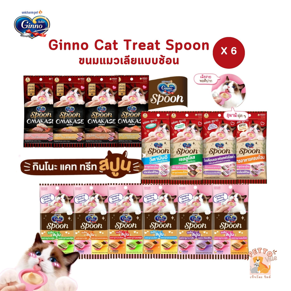 [6 แพ็ค] Ginno Spoon ขนมแมวเลียกินโนะ รูปแบบช้อนป้อน ป้อนง่าย ไม่เลอะมือ ไม่เติมเกลือ ขนาด 40-56 กรัม