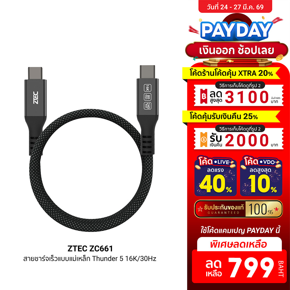 [ลดเหลือ 799] ZTEC ZC661 สายชาร์จเร็วแบบแม่เหล็ก 240W USB-C to USB-C Thunder 5,USB 4 รองรับเชื่อมต่อ