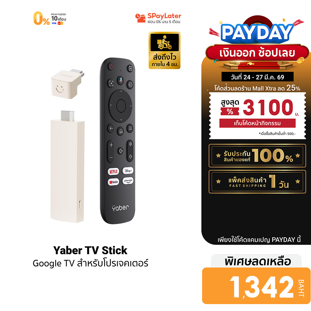 [ลดเหลือ 1342] Yaber TV Stick Google TV14.0 / Xiaomi TV Stick 4K (2nd Gen) ใช้ได้ทั้ง ทีวี โปรเจคเตอ