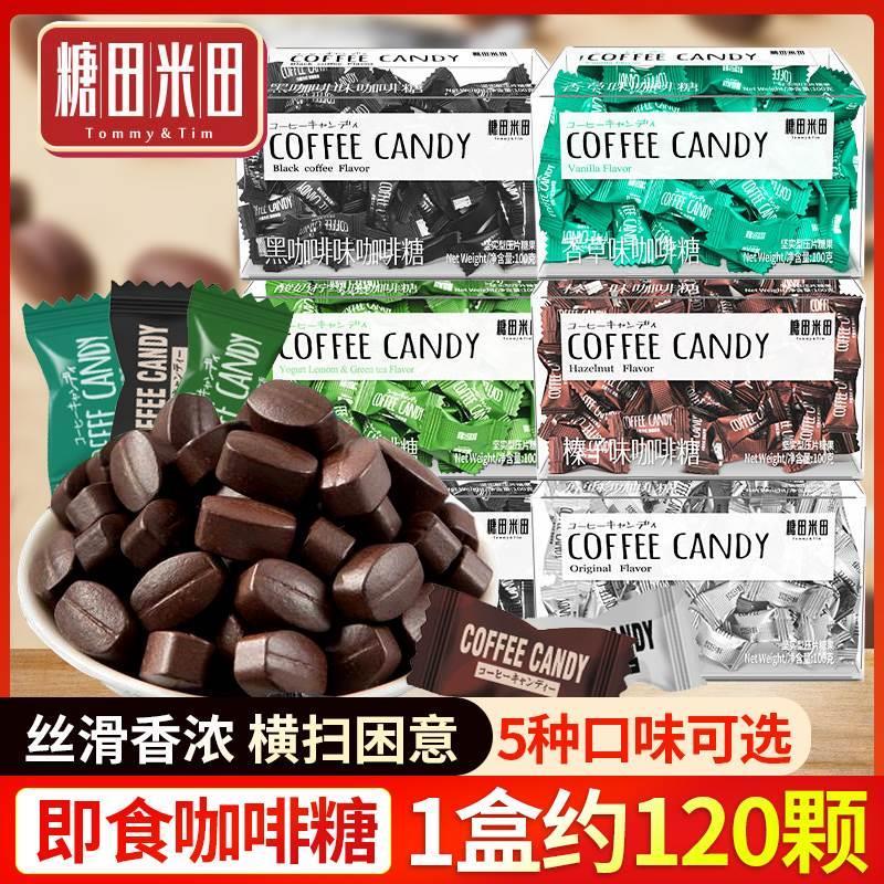 T Tangtian Mitian coffee Candy coffee Candy กาแฟสีดําเฮเซลนัทหอม Extra Strong Refreshing Snack Candy