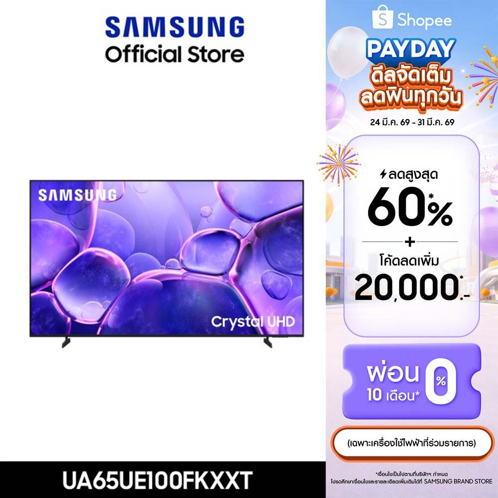 [จัดส่งฟรี Online Exclusive] SAMSUNG 65 นิ้ว Crystal UHD UE100F 4K SMART TV (2025) UE100F Series รุ่