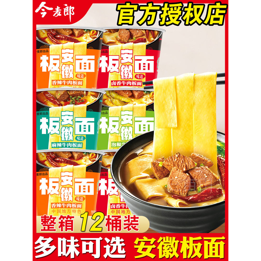 Jinmai Lang Anhui Board Noodles Non-Fried Instant Noodles Barrel Wide Noodles Instant Noodles ขายส่ง