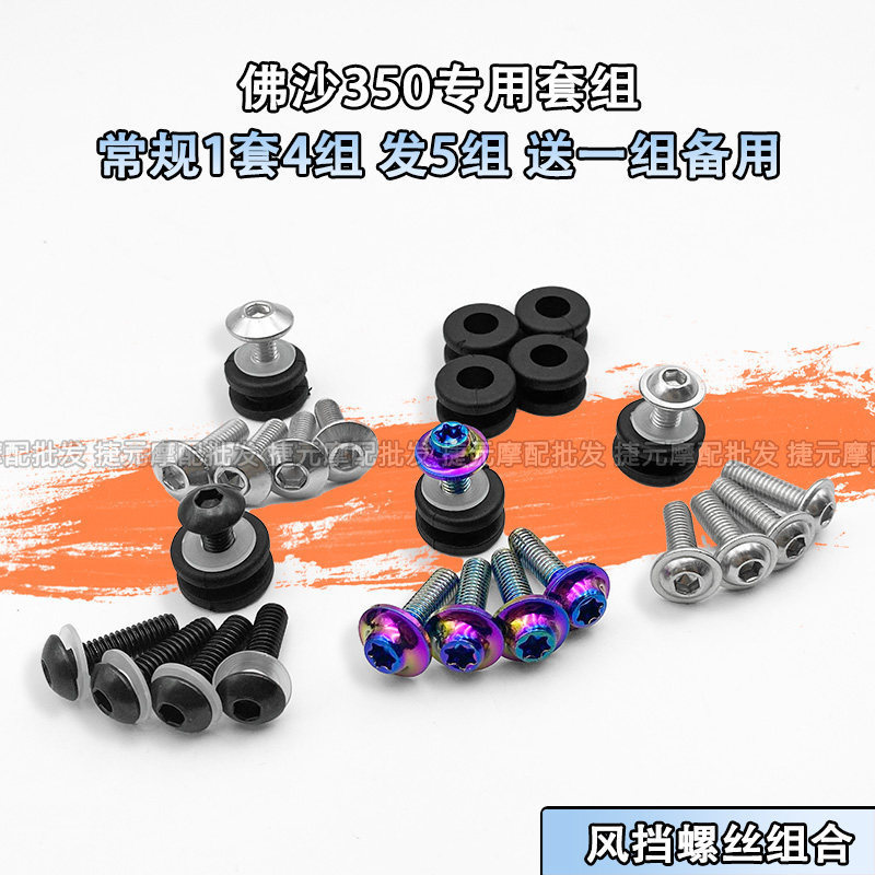 เหมาะสําหรับ Honda NSS350 Forza350 สกรูกระจกหน้ารถแผ่นยางกันกระแทกแหวนยาง Givi พิเศษผสม