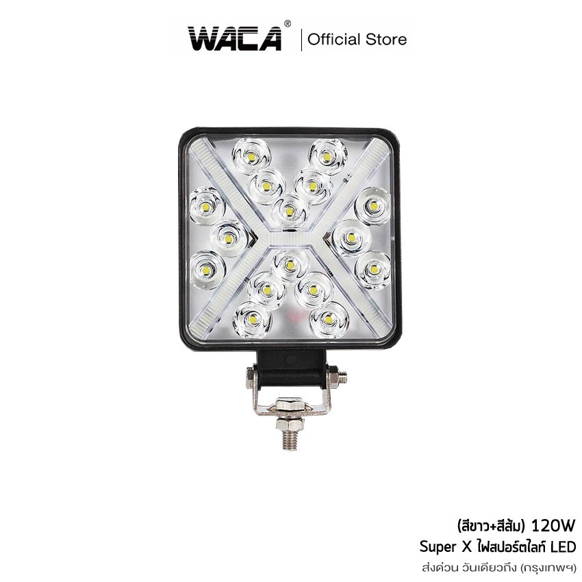 WACA ไฟสปอตไลต์ Super X LED 120W สว่างตาแตก!! ไฟตัดหมอก Off Road Light Bar มอเตอร์ไซต์ ATV ออฟโรด ไฟหน้า