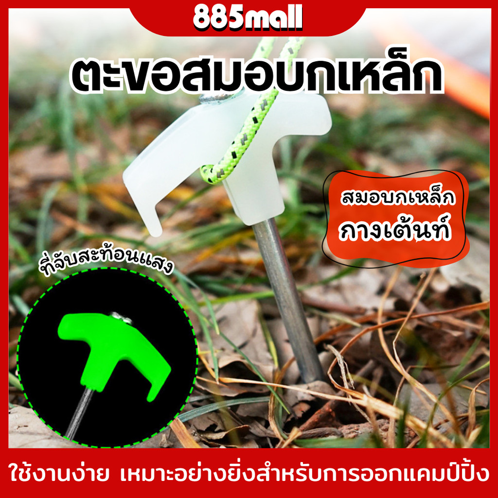 สมอบกเหล็ก ตะขอ กางเต้นท์ หมุดยึดเต็นท์ที่จับกสะท้อนแสง ขนาด 20-25cm อุปรกรณ์เต็นท์ วัสดุเหล็ก เคลือบกันสนิม