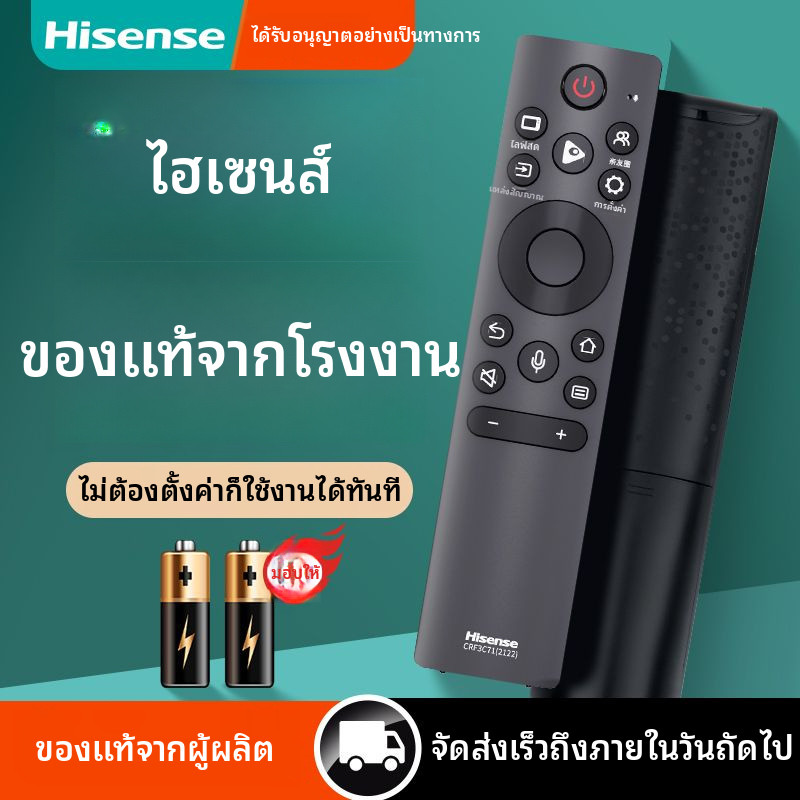 รีโมทคอนโทรลทีวี Hisense CRF3C71(2122)เสียงสากล55U79G 75E8G 65A66G