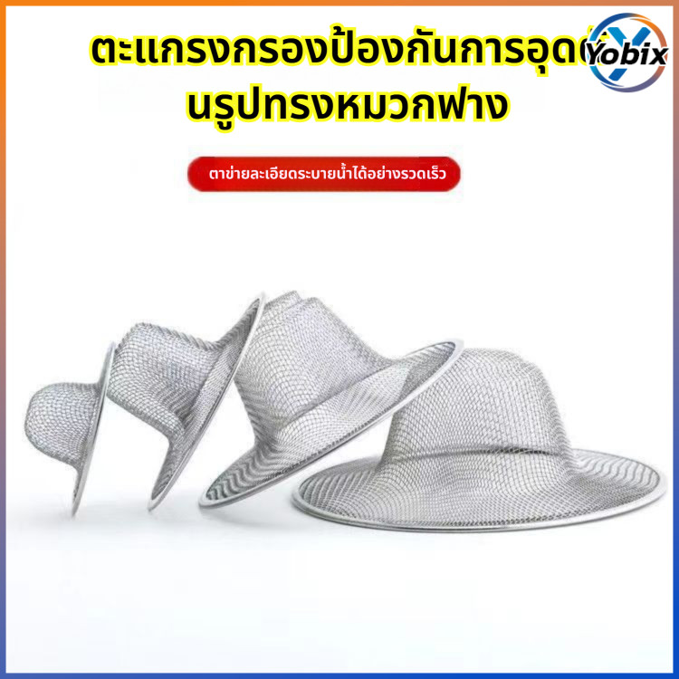 Yobix อาหาร ที่กรองเศษอาหาร ตะแกรงรองซิงค์ ฝาครอบอ่างล้างจานสแตนเลส ป้องกันการอุดตันของการระบายน้ำ