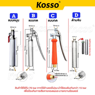 Kosso ก้านฉีดน้ำ ด้ามจับปืนฉีดน้ำ การเกษตร แบบก้านกด ด้ามพ่นน้ำ