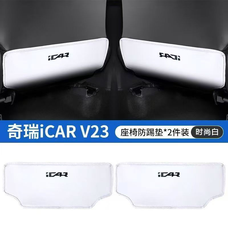 Chery V23 iCAUR V23 ที่นั่งด้านหลังแผ่นป้องกันเตะ icaur v23 chery v23 ที่นั่งแผ่นป้องกันด้านหลัง