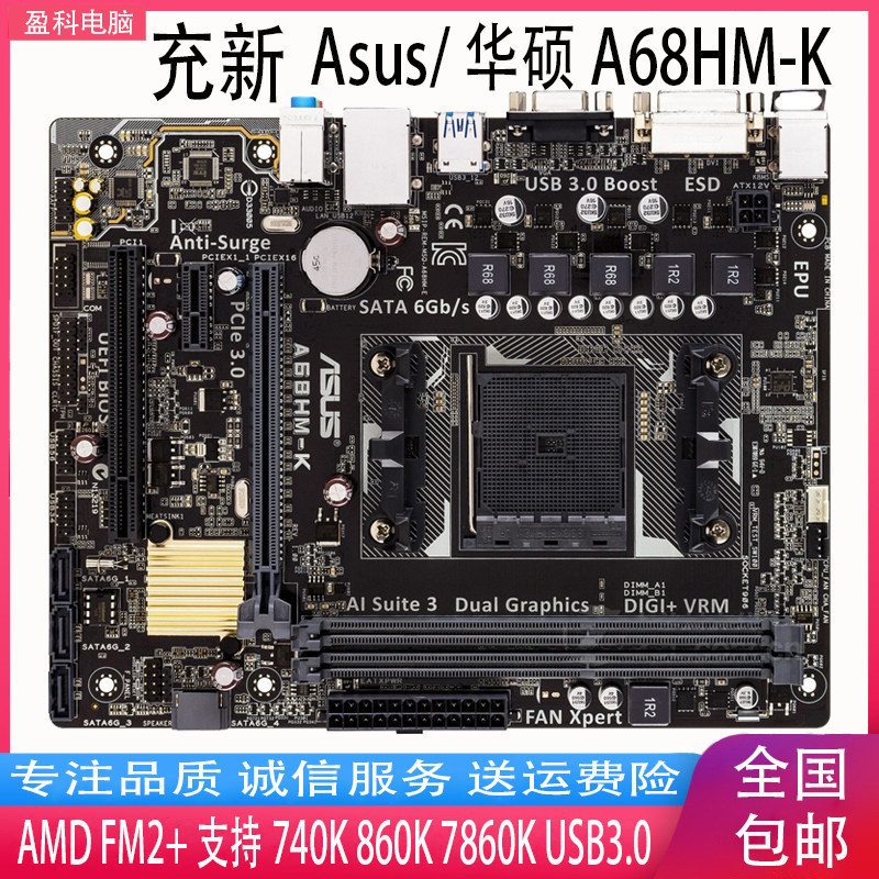 [มือที่สอง] Asus/Asus A68HM-KE A68 เมนบอร์ด Full Solid State FM2+รองรับ 740K 860K 7860K