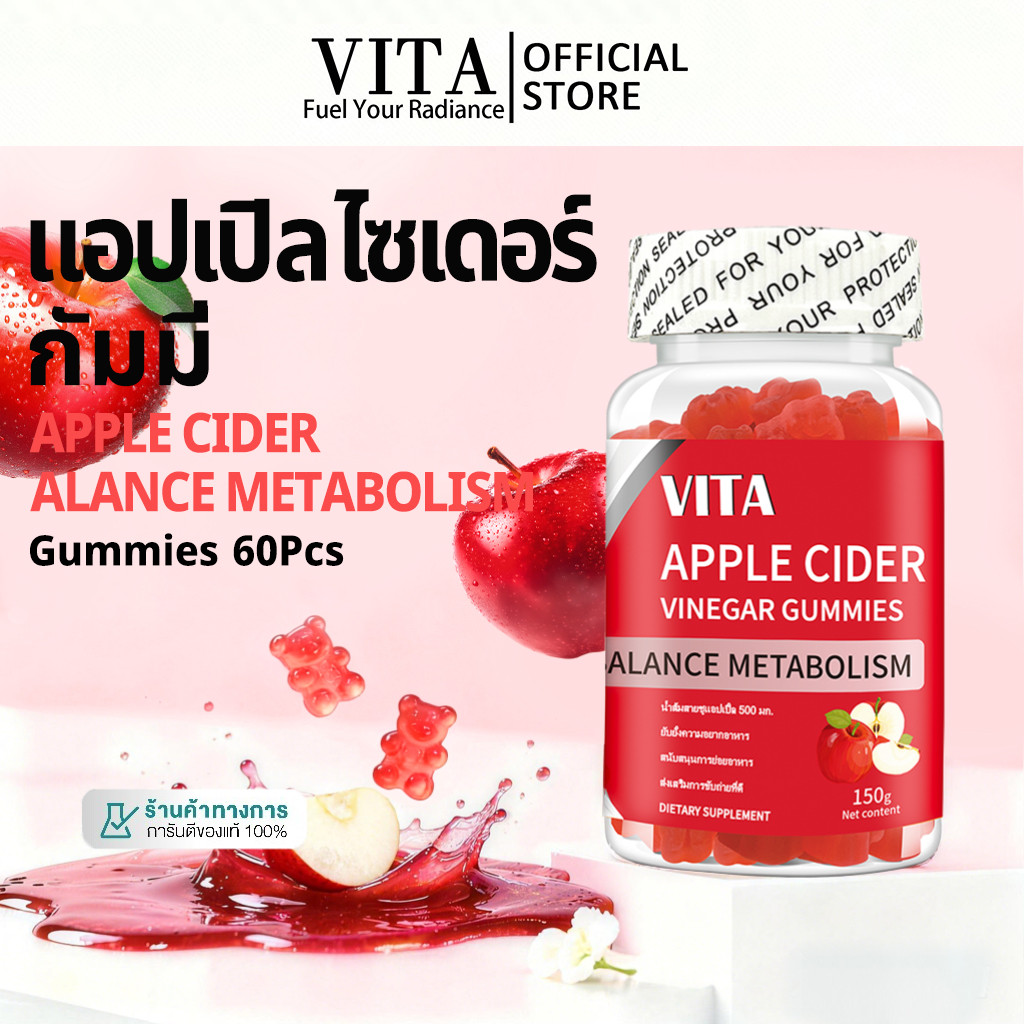 VITA  Apple Cider Vinegar Gummiesแอปเปิ้ลไซเดอร์วิเนก้าร์กัมมี่ วิตามินรวมอาหารเสริม 60Pcs