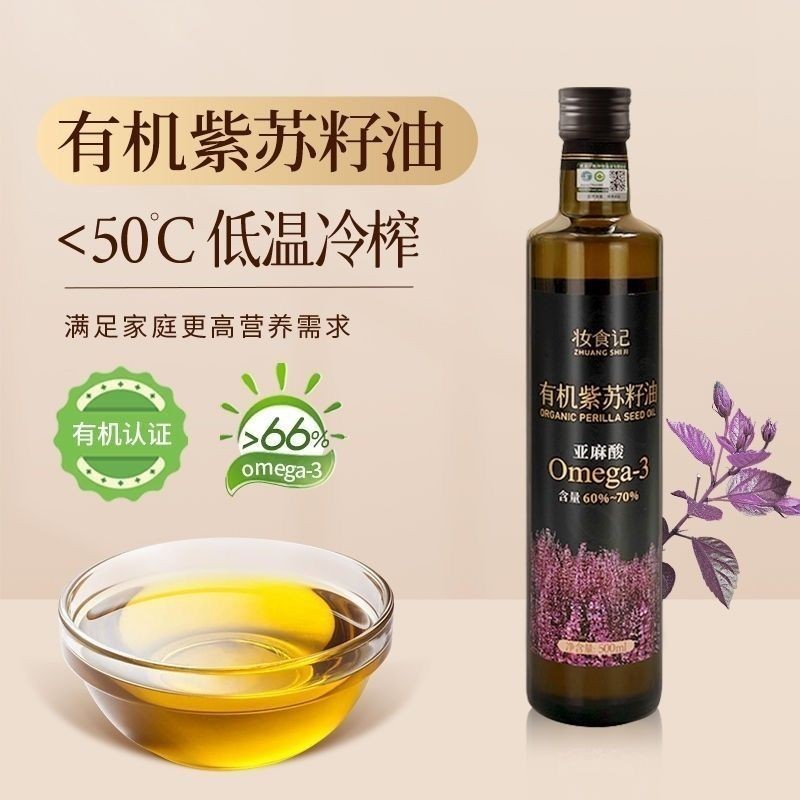 Whole Food Diary Organic Perilla Seed Oil Perilla Oil น้ํามันกินได้ น้ํามันเมล็ดแฟลกซ์ Perilla Oil Family Pack#全食物日记有机紫苏籽油紫苏油食用油亚麻籽油紫苏油家庭装0409